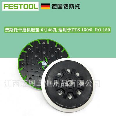 FESTOOL费斯托磨垫 150/5号干磨机磨垫打磨盘托盘新款中性6寸48孔