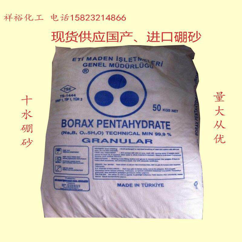 重庆厂家供应十水硼砂 工业硼砂 量大从优