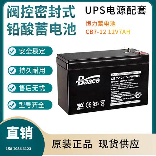 恒力蓄电池CB7-12 12V7AH 涡轮风力 发电 报价质保三年非进口