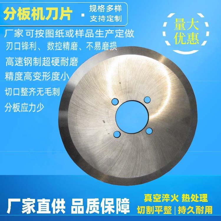 生产分板机刀片厂家 分板机刀片价格 分板机圆刀