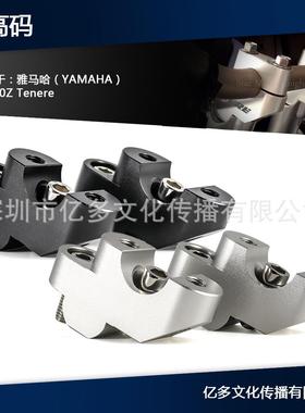 适用于YAMAHA XT660Z Tenere XT 660 Z的车把立管加高码