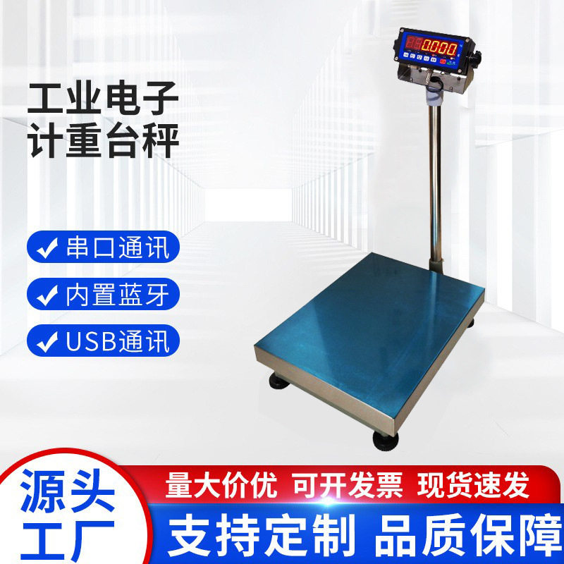 电子台秤商用工厂车间快递物流电子秤可落地式连接蓝牙计数秤