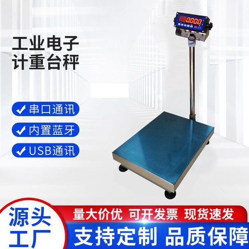 电子台秤商用工厂车间快递物流电子秤可落地式连接蓝牙计数秤