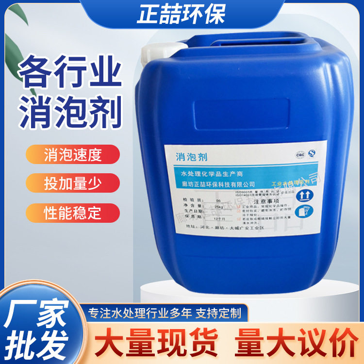 有机硅消泡剂工业级水处理厂家直供持久耐温稳定有机硅消泡剂