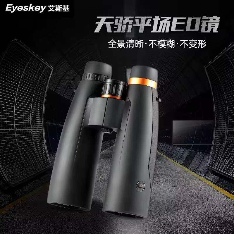 艾斯基天骄15X56ED双筒望远镜 高清找蜂专业望远镜 平场阿贝棱镜