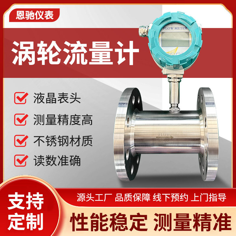 LWGY智能液体涡轮流量计电子数显传器流量表纯净水机油汽油柴油