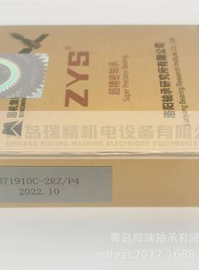 轴研所 ZYS 精密角接触球轴承 B71910C-2RZ/P4 两侧密封型