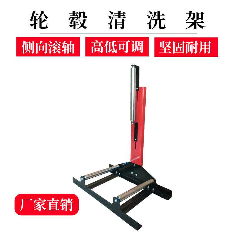 轮胎清洗支架洗车店专用轮毂清洗架加厚轧钢带滚轴洗车胎架子
