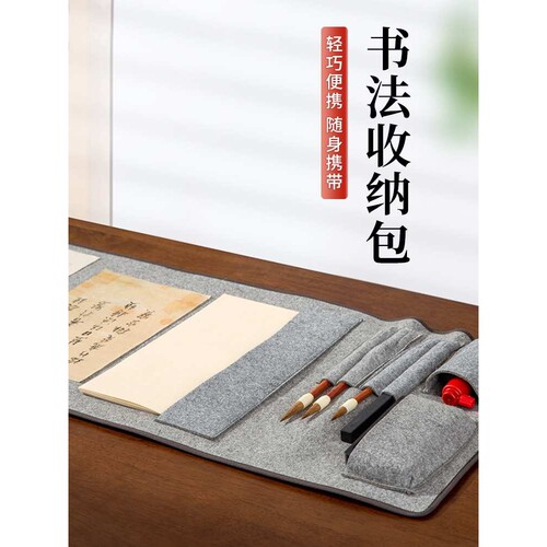 梅林笔庄书法收纳包毛毡包随身携带文房四宝毛笔笔帘笔袋书画毡垫