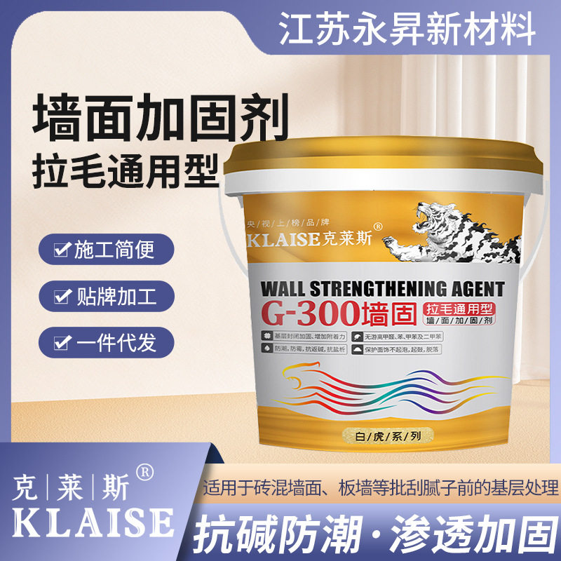 克莱斯G-300墙面加固剂返碱抗碱起沙净味界面剂墙地混凝土固化剂