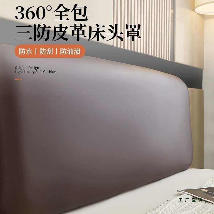 科技布防水床头套罩弹力通用欧式软包皮革靠背罩全包防尘保护套罩