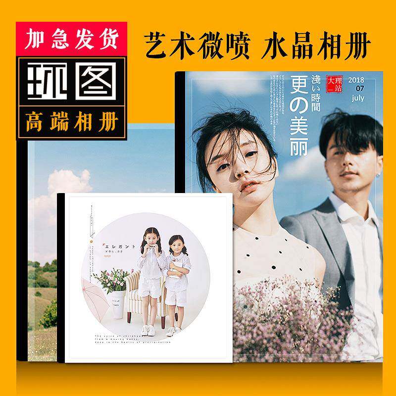 #照片书纪念册旅拍照制作影集写真毕业杂志册宣传册宝宝相册