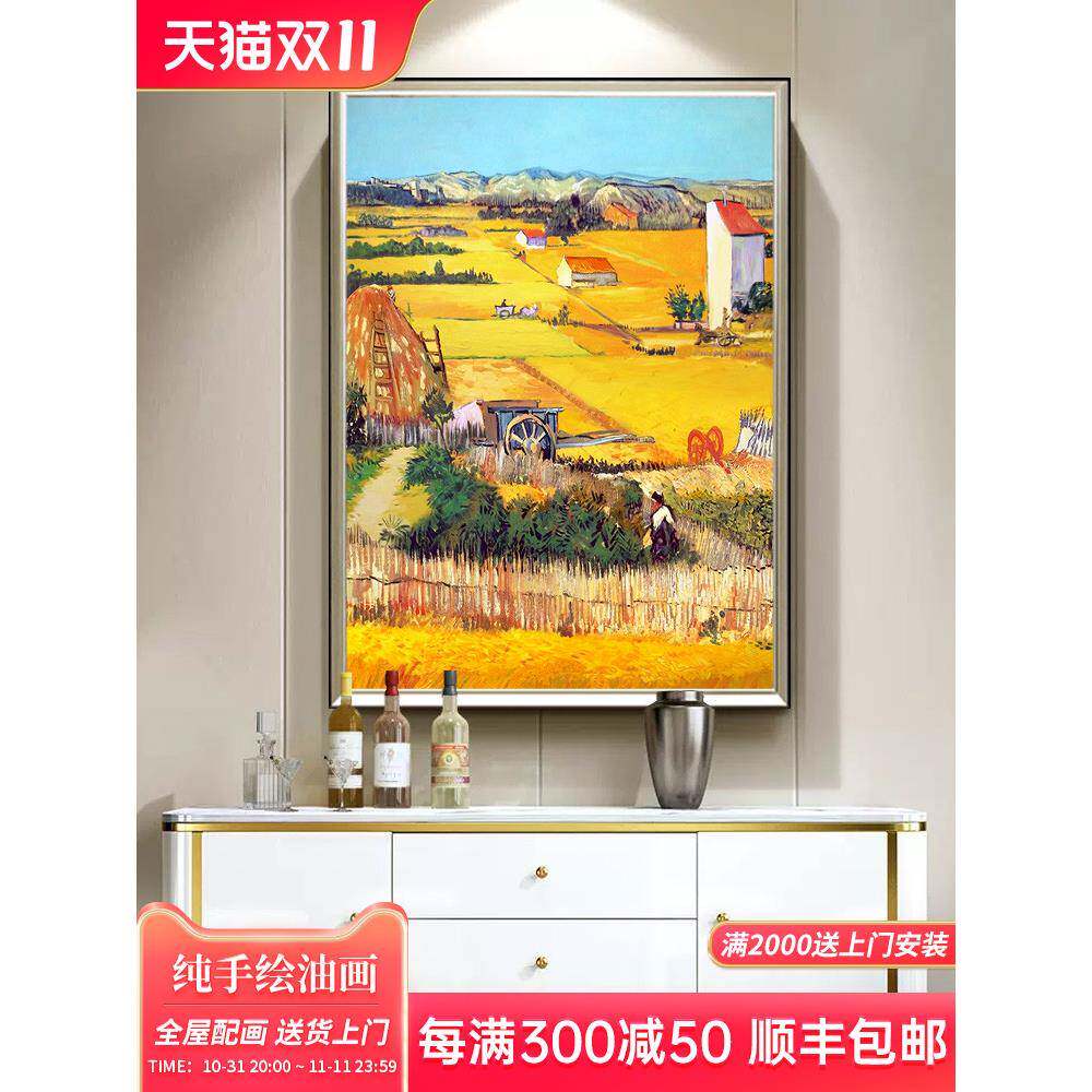 手绘油画梵高名画丰收欧式客厅挂画美式轻奢餐厅玄关装饰画大芬村