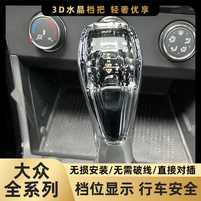 适用于大众途锐朗逸帕萨特迈腾CC速腾水晶档把头改装排挡头排挡杆