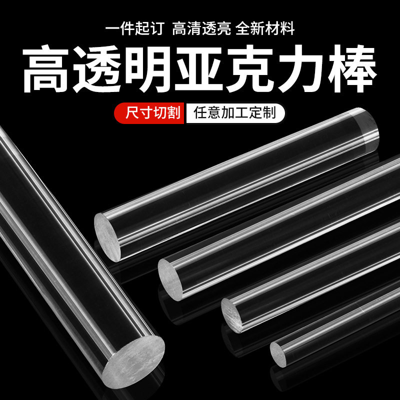 高透明亚克力圆棒有机玻璃棒导光棒实心棒PMMA塑料圆柱水晶柱加工