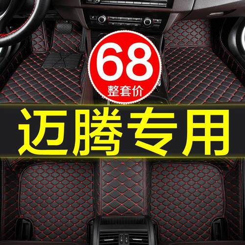 大众迈腾B8B7B6全包围专用脚垫2019新款07-12年13/14/15/16/17/18