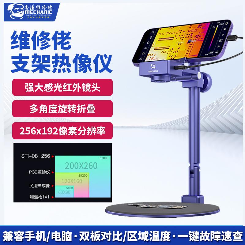维修佬STi-08红外热成像分析仪手机维修主板PCB速诊仪查漏电短路图片