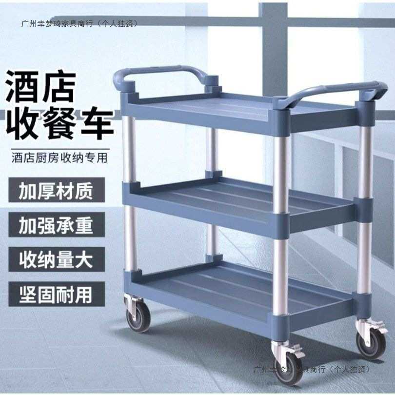 餐车小推车推车移动饭店商用餐厅收碗三层塑料酒店手推车上菜专用
