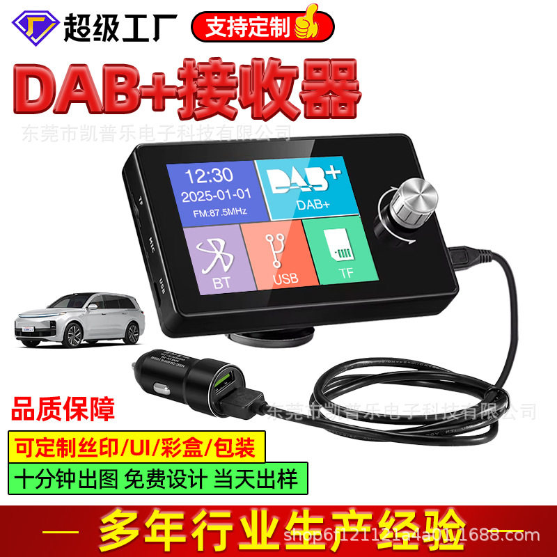 2.8寸车载欧洲DAB+数字广播彩屏接收器蓝牙免提FM转发aux输出无线