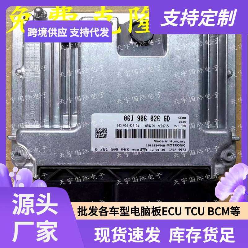ECU MED17.5 适用大众发动机电脑板 06J906026GD 0261S08068