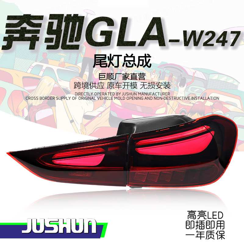 适用于20-23款奔驰GLA尾灯总成W247改装新款扫描LED行车灯转向灯