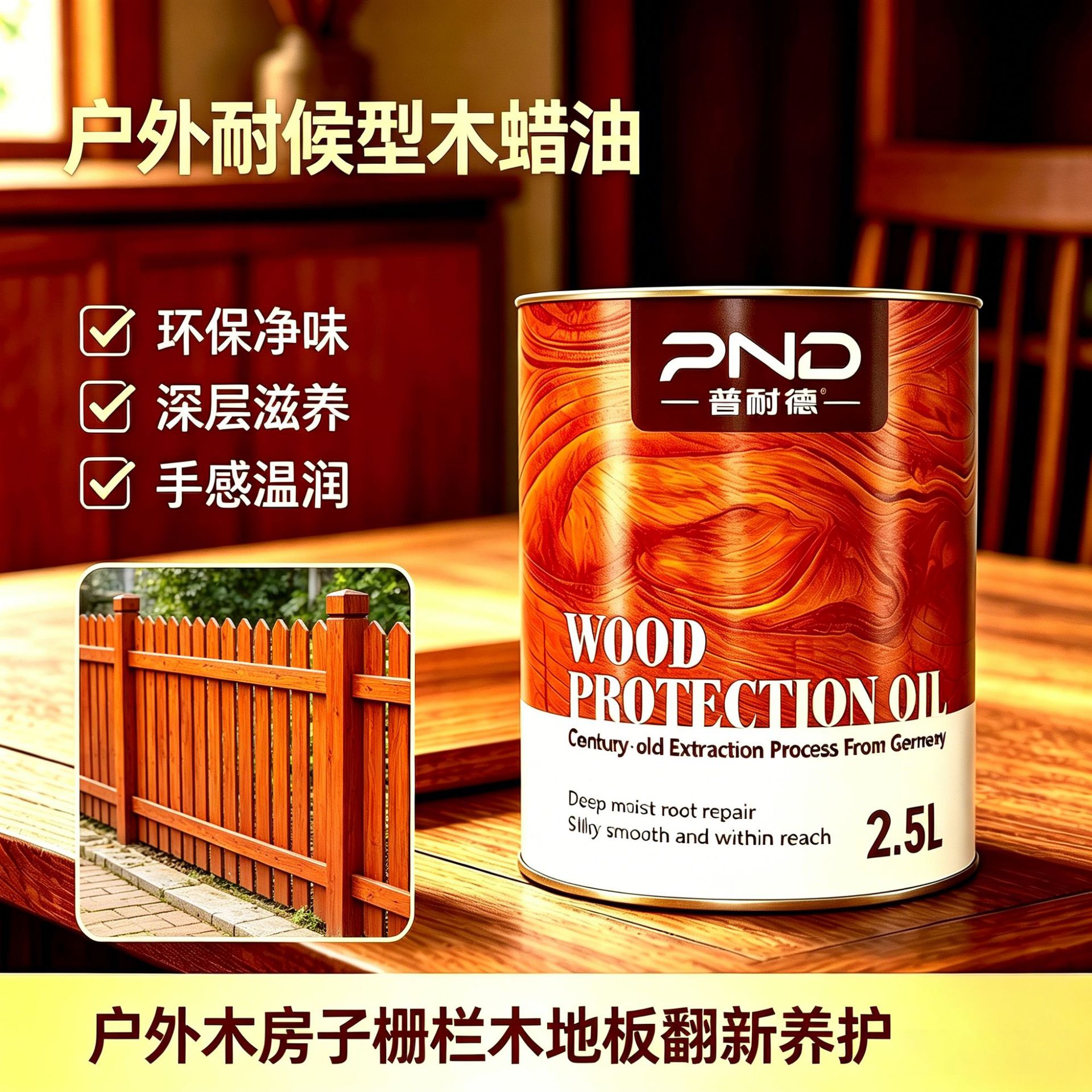 现货批发户外耐候木蜡油 防水防腐防开裂 景观工程防腐木专用涂料