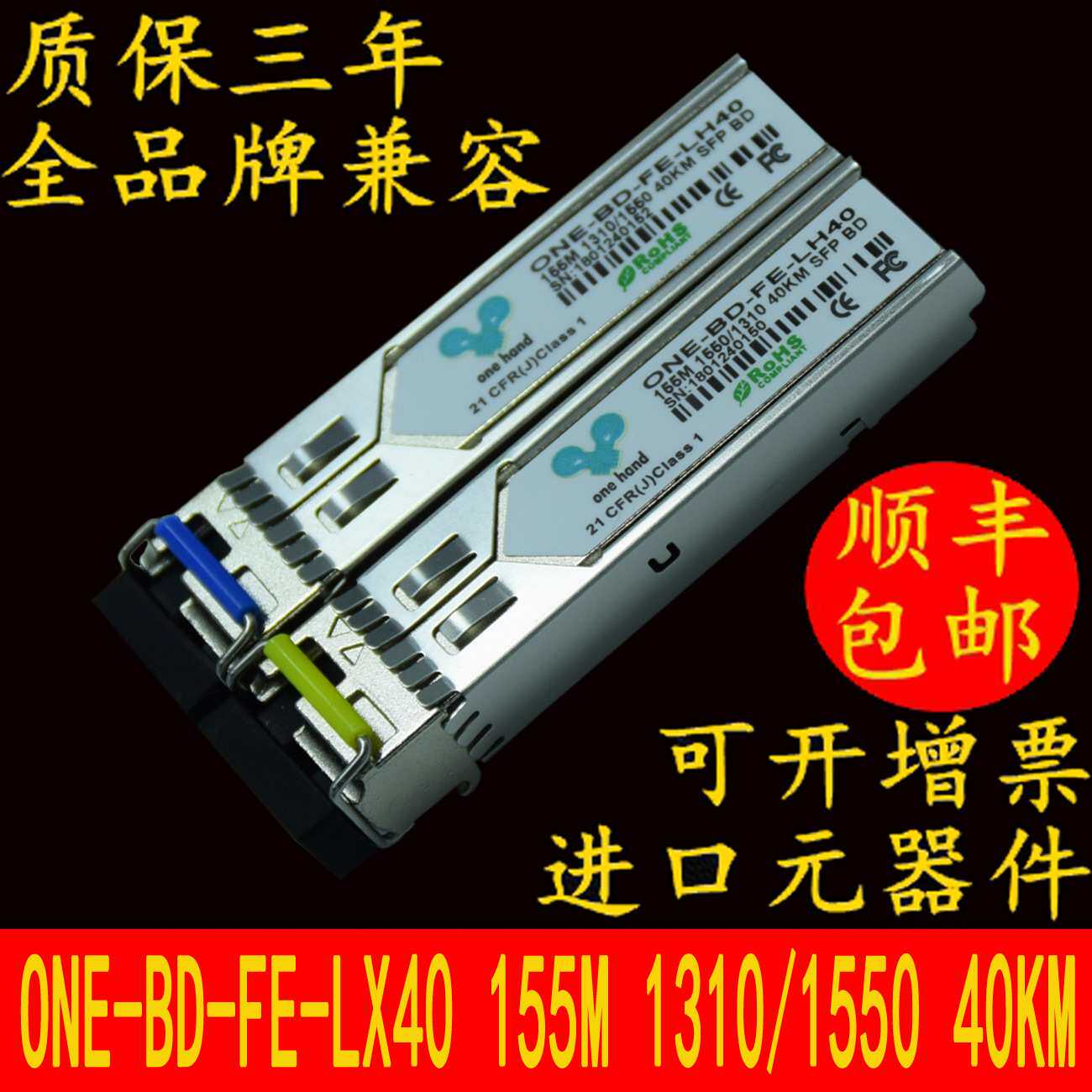 百兆单模单纤光模块155M1310/1550NM40KM兼容 LC SC口多模SFP