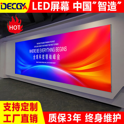 全彩led显示屏会议室展厅直播舞台屏p1.2p1.5p1.8p2p2.5LED显示屏
