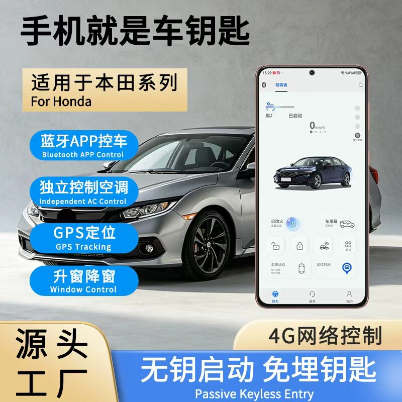 适用于升级改装本田艾力绅手机控车远程启动NFC数字钥匙免埋防盗