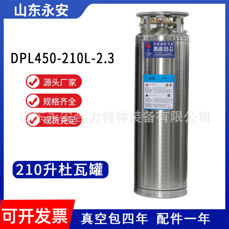 包邮永安210升液氩杜瓦罐 鱼车液氧罐 液氮杜瓦瓶 二氧化碳杜瓦瓶