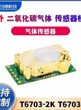 T6703-2K T6703-5K GE 红外二氧化碳气体传感器模块