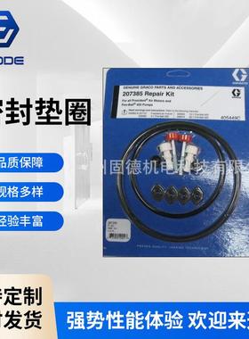 供应固瑞克check mate 450下缸体密封维修包 Graco下泵体密封垫圈