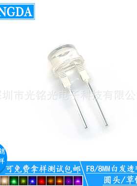 F8/8mm白色 0.5W 草帽LED发光二极管  白光直插灯珠 颜色支持定作