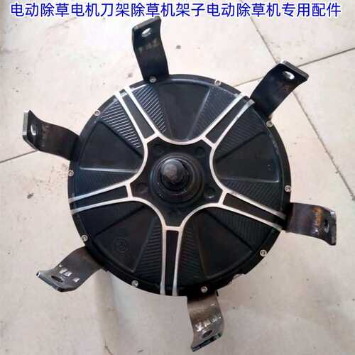 厂家发货电动除草电机刀架除草机架子电动除草机专用配件