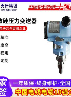 安徽天康TK208扩散硅压力传感器4-20ma供水真空气压水压液压油压