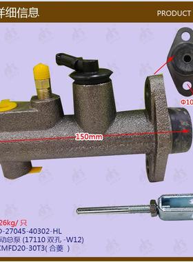 叉车配件刹车制动总泵(17110双孔TCMFD20-30T3合菱