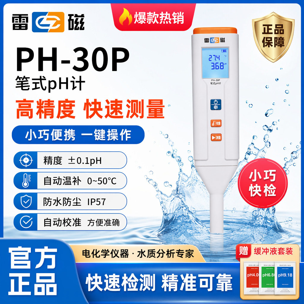 高精度笔式PH计工业污水泳池水族箱酸碱度测试仪器PH-30P离子