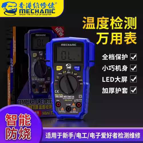 维修佬 电子电工多功能测温度LED大屏电容电压数字智能防烧万用表