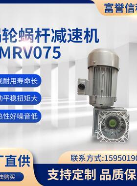 长期提供涡轮减速机RV075孔输入NRV075轴输入涡杆减速机