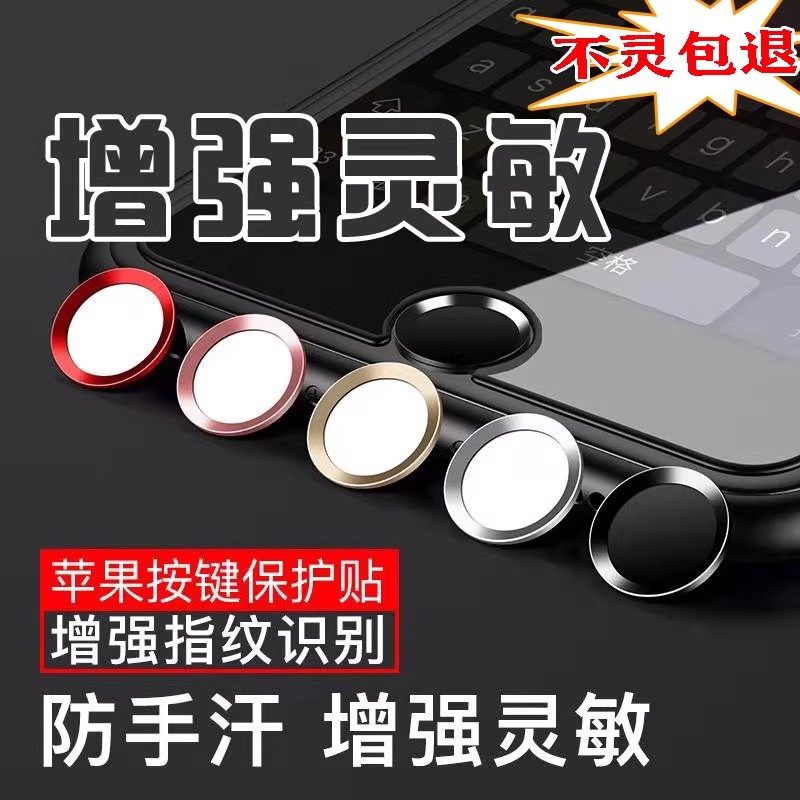 iPhoneSE指纹识别按键贴膜8P解锁苹果7Plus通用金属Home键贴iPad