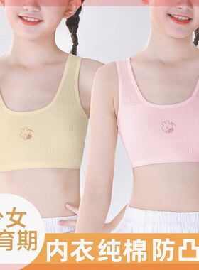 儿童10安全刚发育女童内衣9八九十二岁小女生6一12女孩穿的小背心