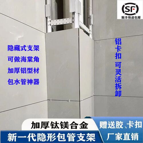 包下水管装饰材料铝合金隐形包管支架管封卫生间阳台立管可拆卸。