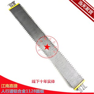 江南嘉捷电梯1128梯级江南快速自动扶梯1138梯级自动人行道铝踏板