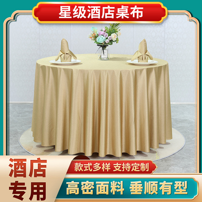 酒店高档桌布饭厅圆桌简约桌布饭店大圆桌餐布宴会圆形布艺