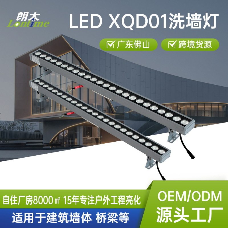 led外墙专用RGB洗墙灯户外防水大功率楼体工程亮化线条照明灯具
