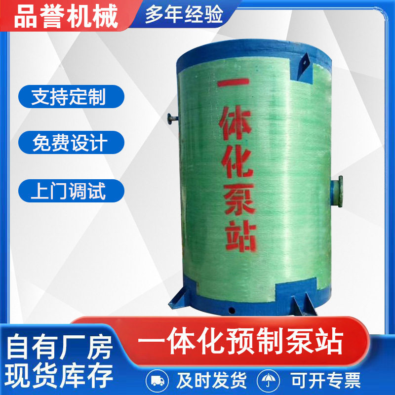 地埋式雨水分流设备玻璃钢一体化提升泵站雨水污水市政排水泵站