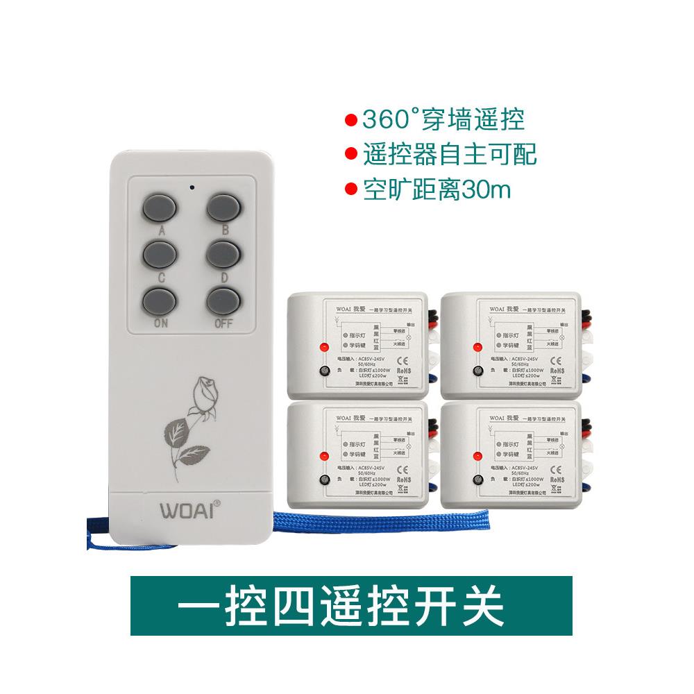 遥控开关一拖四路无线智能摇家用客厅LED灯具电灯吸顶灯220V110V