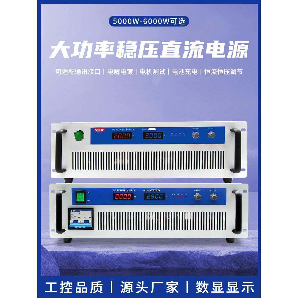 大功率直流稳压电源6000W-150V200V300V开关电源电镀老化电机电源