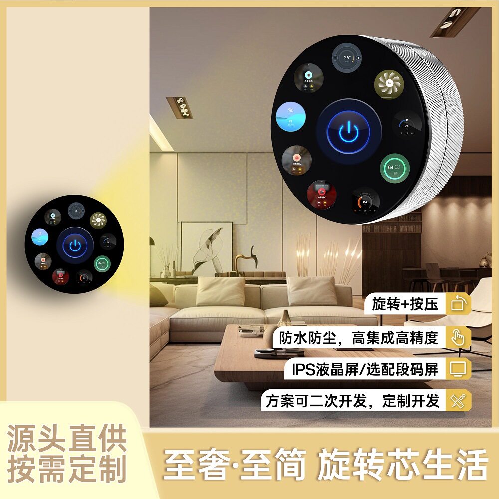 智能家居新风系统磁吸中控旋钮