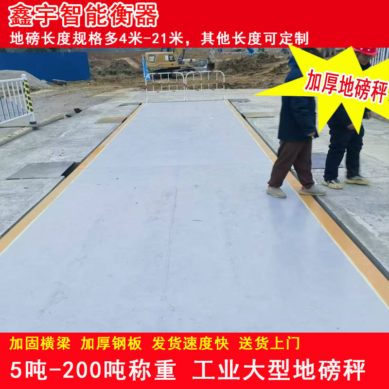 大型数字地磅秤60T-200T